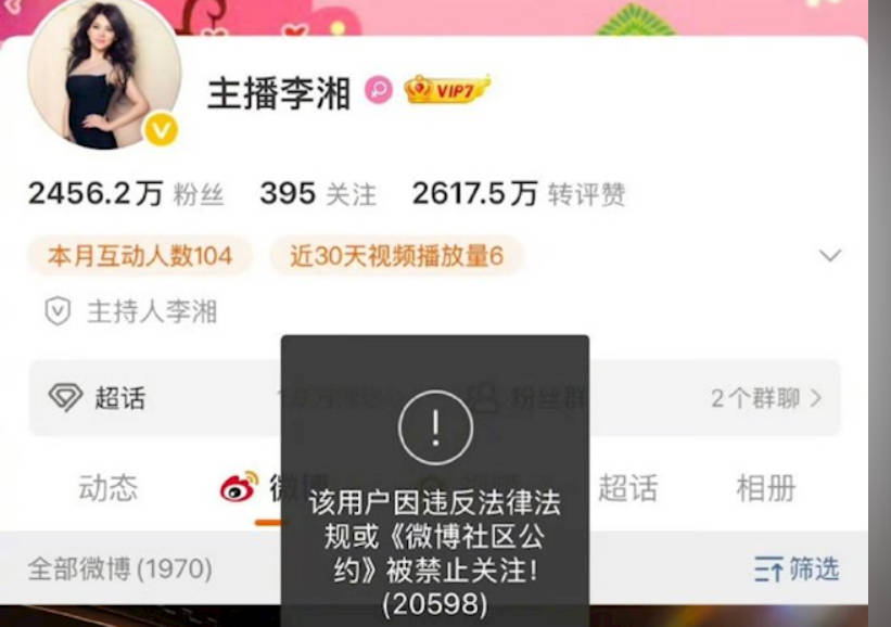 李湘多平台账号被禁关注 微博明确标注涉违规