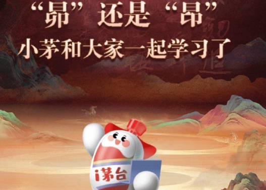 马年茅台现错字引热议 官方可调换拟推补笔模具 错版成收藏新看点