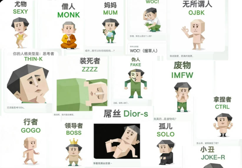 SBTI 恶搞人格测试刷屏朋友圈：年轻人用荒诞玩梗宣泄现实压力