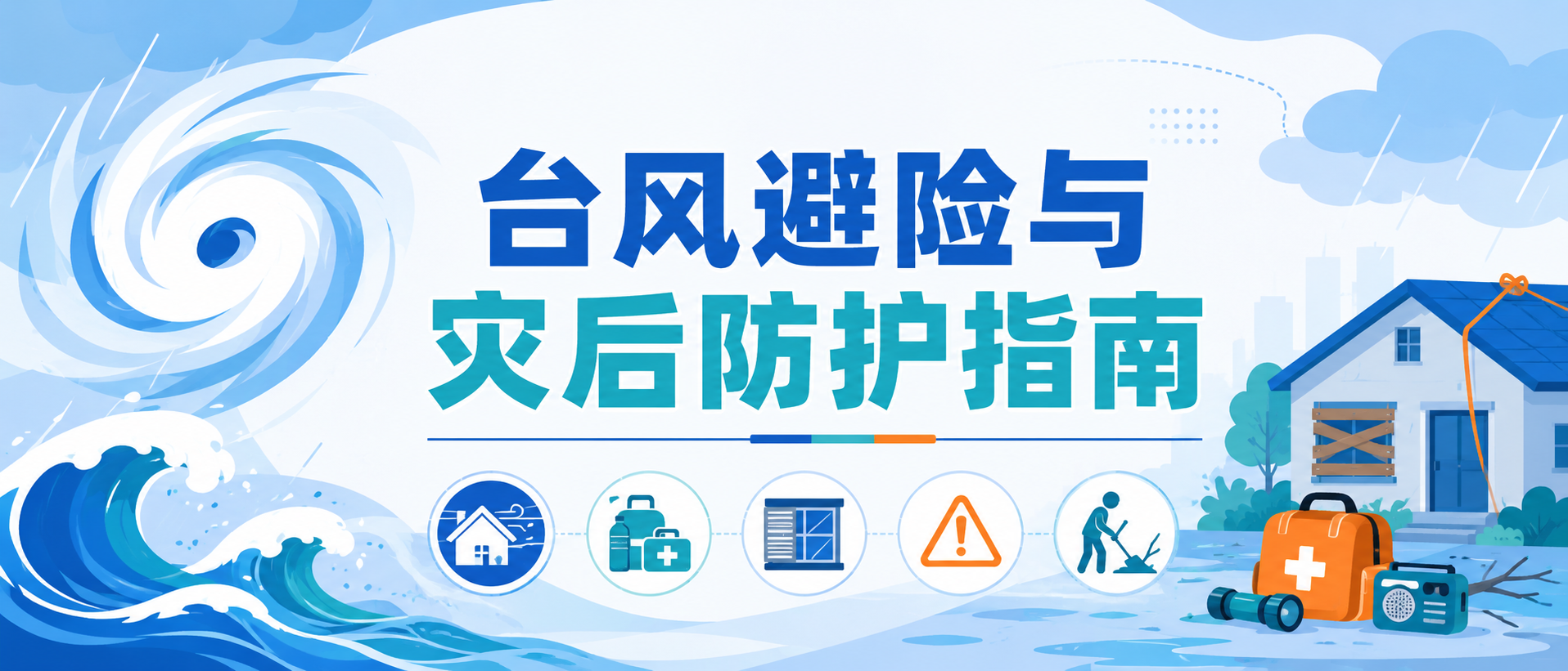 台风科普